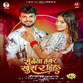 Raniya Hamar Khush Rahiha (Shashi Lal Yadav) 