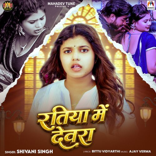Ratiya Me Devra (Shivani Singh)