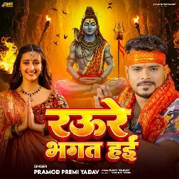 Raure Bhagat Hai (Pramod Premi Yadav) Raure Bhagat Hai (Pramod Premi Yadav)