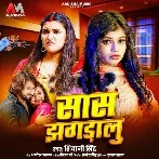 Saas Jhagdalu (Shivani Singh)