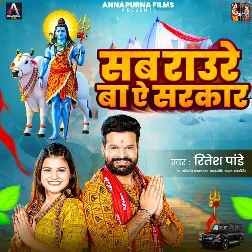 Sab Raure Ba Ae Sarkar (Ritesh Pandey) Sab Raure Ba Ae Sarkar (Ritesh Pandey)