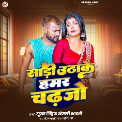 Sadi Uthake Hamar ChadhJo (Suraj Singh, Anjali Bharti) Sadi Uthake Hamar ChadhJo (Suraj Singh, Anjali Bharti)