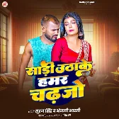 Sadi Uthake Hamar ChadhJo  (Suraj Singh, Anjali Bharti)