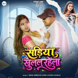 Sadiya Khulal Rahela (Sonu Sargam Yadav, Khushi Kakkar) Sadiya Khulal Rahela (Sonu Sargam Yadav, Khushi Kakkar)