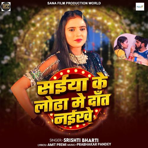 Saiya Ke Lodha Me Dant Naikhe (Srishti Bharti)