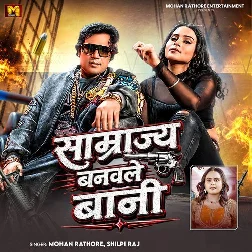 Samrajya Banwale Bani (Mohan Rathore, Shilpi Raj)