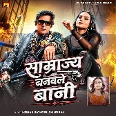 Samrajya Banwale Bani (Mohan Rathore, Shilpi Raj)