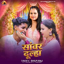 Kahe Kehu Sawar Hamara Dulha Ke Kahi Ho