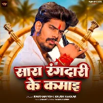 Sara Rangdari Ke Kamai Ja Rahal Hau Case Me Ge