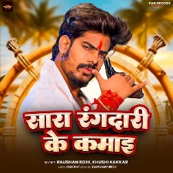 Sara Rangdari Ke Kamaai (Raushan Rohi, Khushi Kakkar) Sara Rangdari Ke Kamaai (Raushan Rohi, Khushi Kakkar)