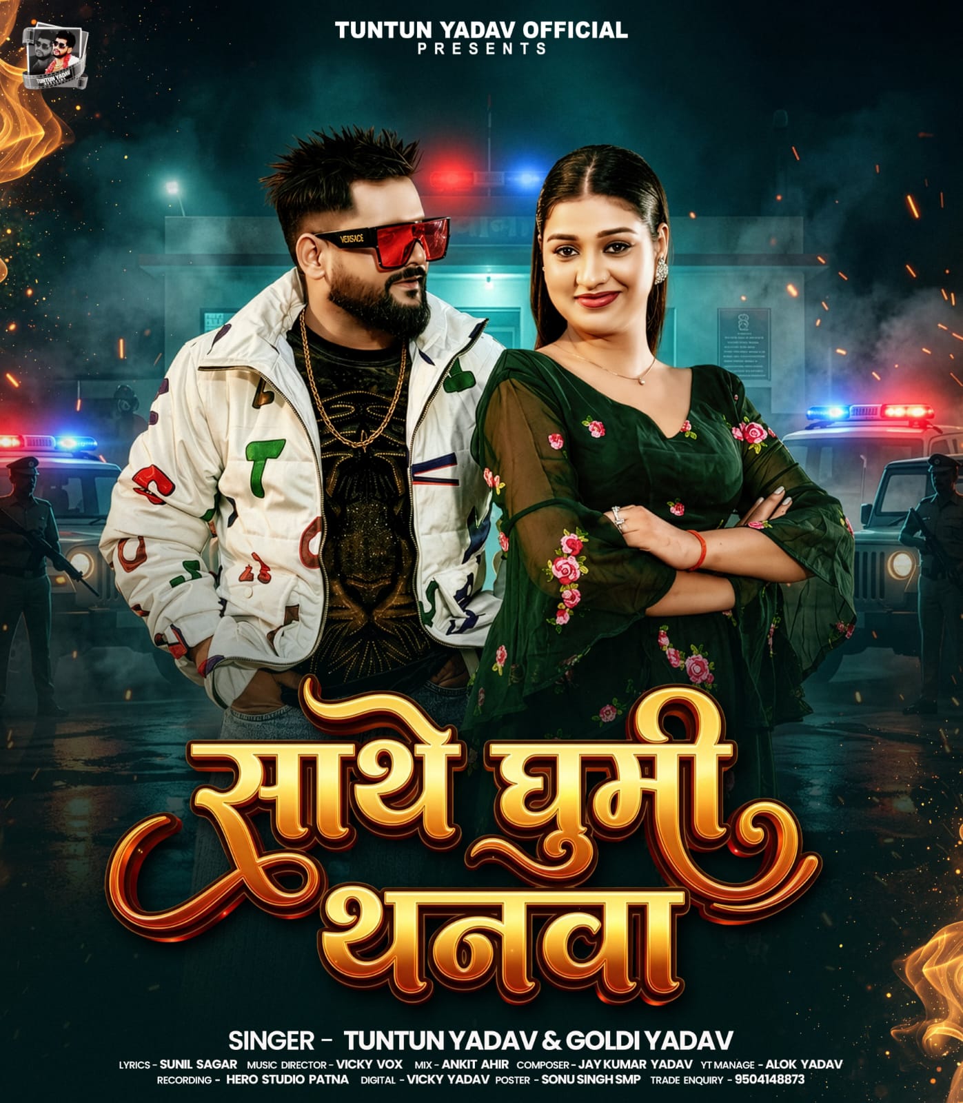 Sathe Ghumi Thanva (Tuntun Yadav, Goldi Yadav)