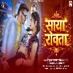 Saya Rowata (Sonu Sargam Yadav)