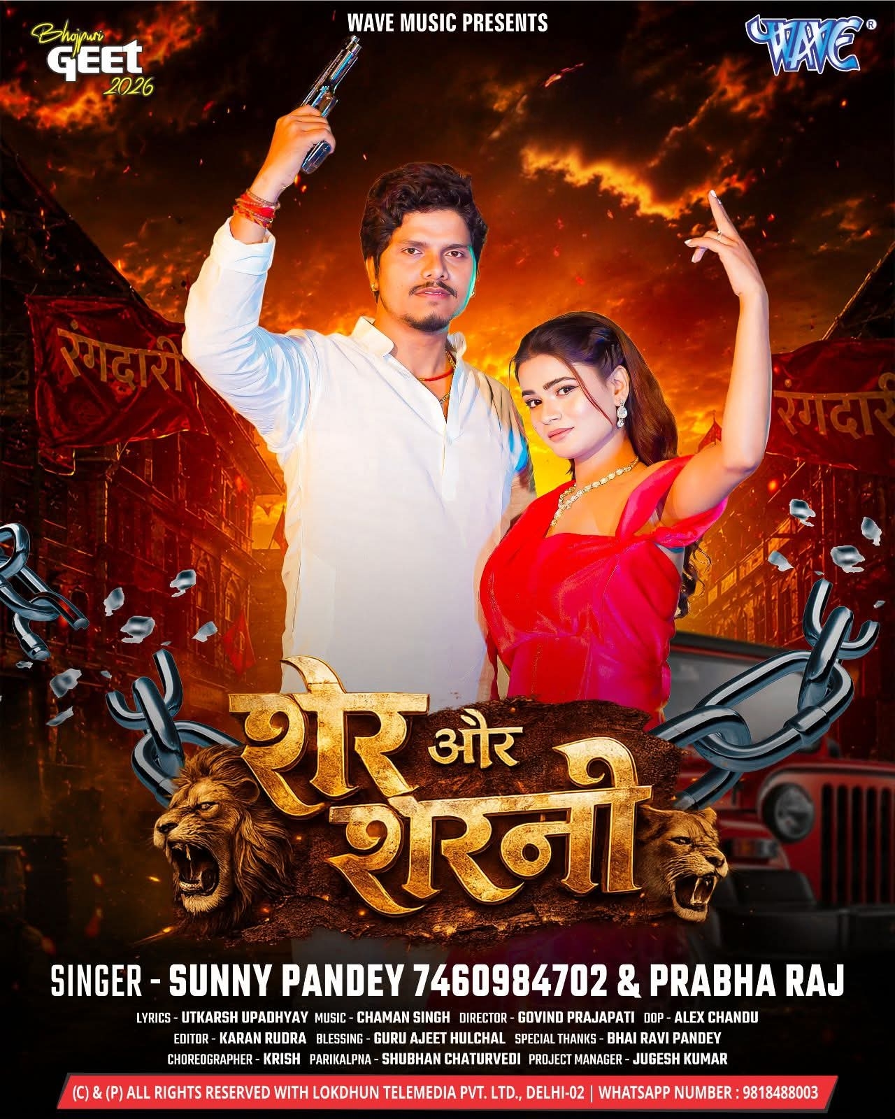 Sher Aur Sherni (Sunny Pandey, Prabha Raj)