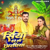 Siya Deweli Araghiya (Pramod Premi Yadav)