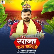 Sona Chhath Kareli
