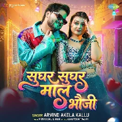 Sughar Sughar Maal Bhauji (Arvind Akela Kallu)