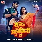 Suna Malkini Ho (Arvind Akela Kallu, Shilpi Raj)