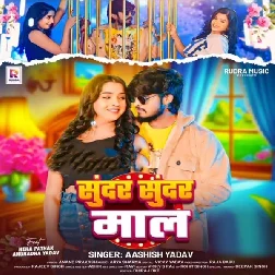 Sundar Sundar Maal (Aashish Yadav)