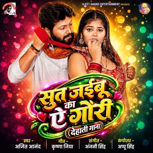 Sut Jaibu Ka Ae Gori (Ajeet Anand)