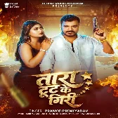 Tara Tut Ke Giri (Pramod Premi Yadav)