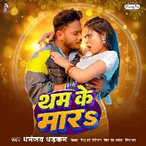 Tham Ke Mara Lage Komal Jagahiya Jakham Ka Deba