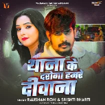 Thana Ke Daroga Hamare Diwana