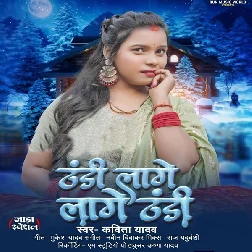 Thandi Lage Lage Thandi (Kavita Yadav) Thandi Lage Lage Thandi (Kavita Yadav)
