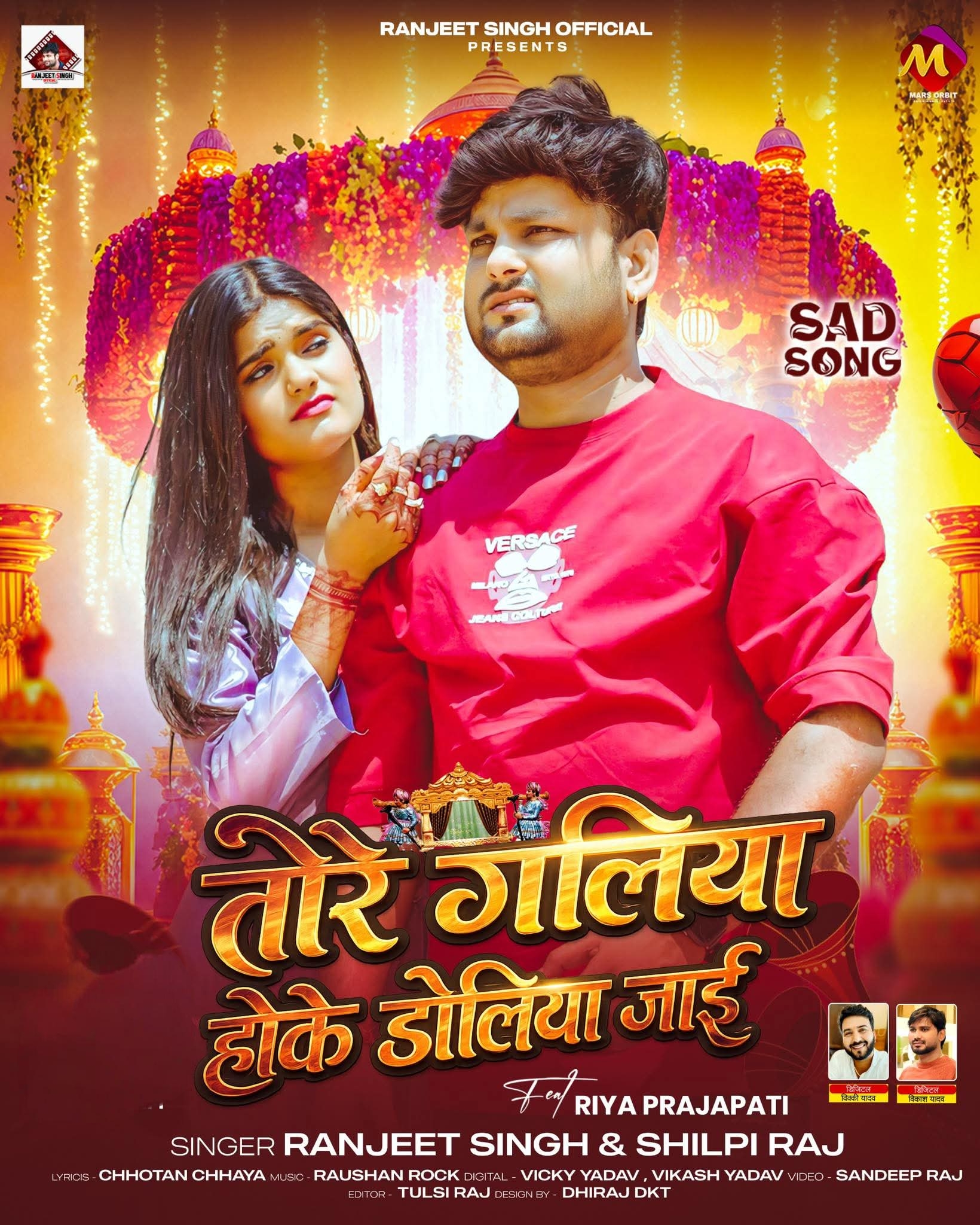 Tore Galiya Hoke Doliya Jaai (Ranjeet Singh, Shilpi Raj)