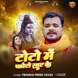 Toto Me Photo Saat Ke (Pramod Premi Yadav) Toto Me Photo Saat Ke (Pramod Premi Yadav)
