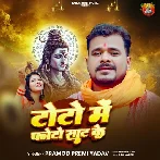 Toto Me Photo Saat Ke (Pramod Premi Yadav)