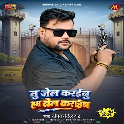 Tu Jail Karaibu Hum Bel Karaib (Deepak Dildar) Tu Jail Karaibu Hum Bel Karaib (Deepak Dildar)