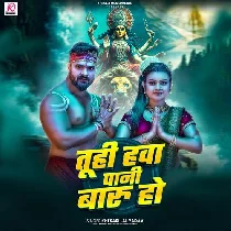 Tohare Se Chale La E Duniya Ta Tuhi Hawa Pani Badu Ho (Hit Matter)