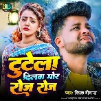 Tutela Dilwa Mor Roj Roj (Deepak Deewana)