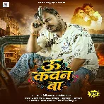 U Kawan Ba (Pramod Premi Yadav, Anamika Tripathi)