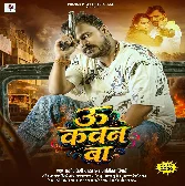 U Kawan Ba (Pramod Premi Yadav, Anamika Tripathi)