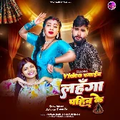Video Bnaib Lahanga Pahin Ke (Pawan Babu, Shivani Singh)