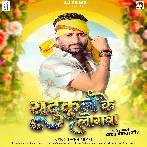 Yadukul Ke Logwa (Chandan Yadav)