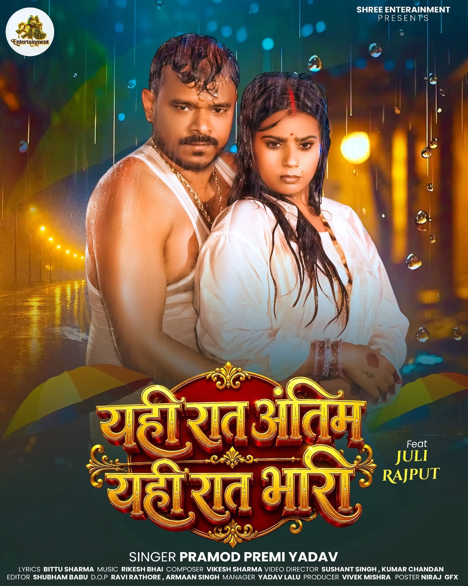 Yahi Raat Antim Yahi Raat Bhari (Pramod Premi Yadav)
