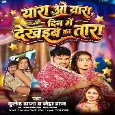 Yara O Yara Din Me Dekhaiba Ka Tara (Bullet Raja, Neha Raj)